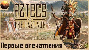 Aztecs: The Last Sun - Первые впечатления от игры (Letsplay)