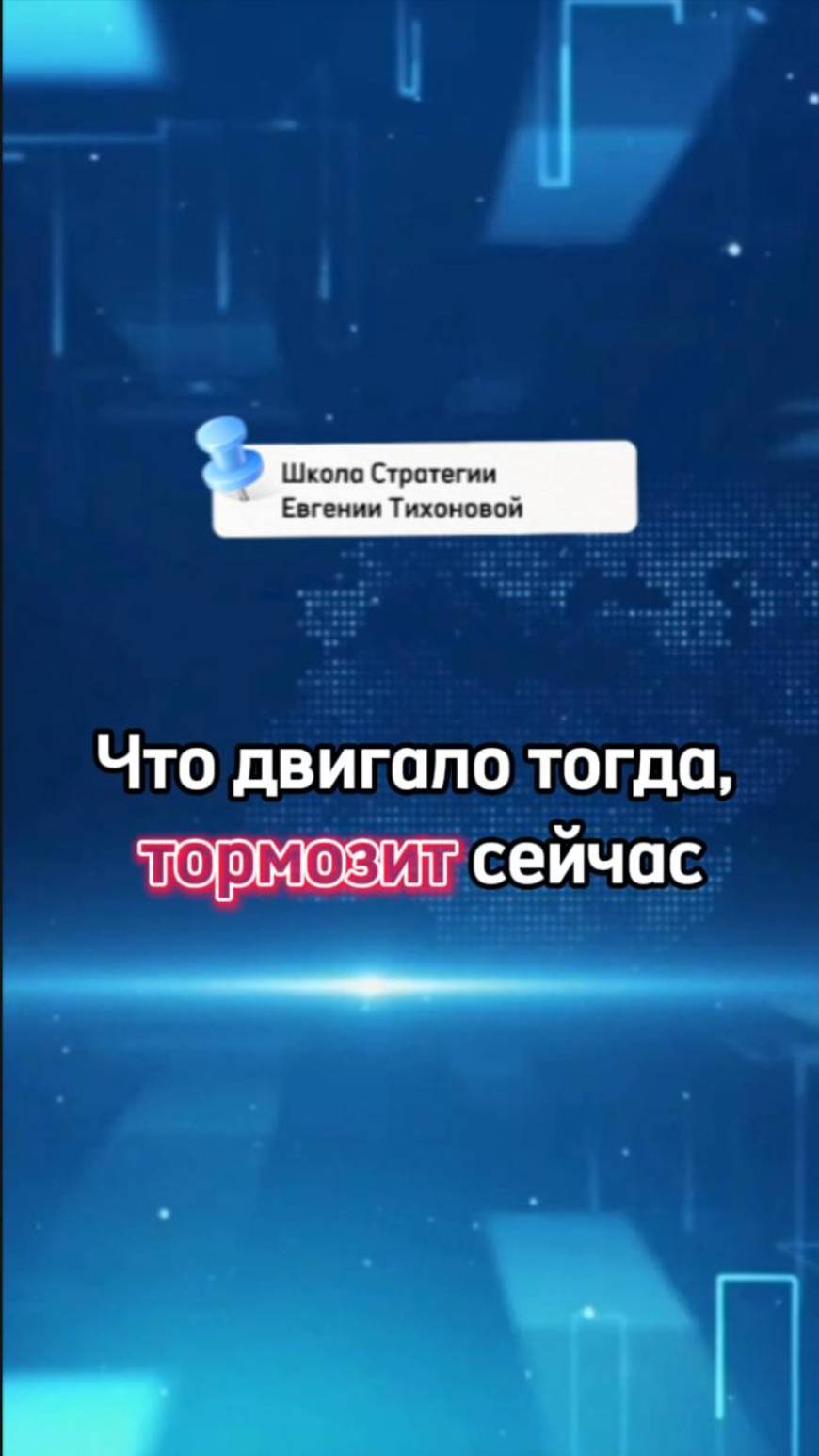 Что двигало тогда, тормозит сейчас