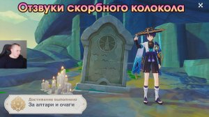 Геншин Импакт ➤ Отзвуки скорбного колокола ➤ Как найти все странные разломы ➤ Игра Genshin Impact