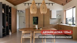 Обзор дома 116 м2 в современном стиле. КП Заповедник