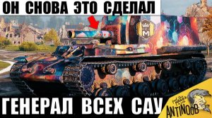 Чемпион Арты продолжает Удивлять! Ветеран САУ снова Показывает Мощь!