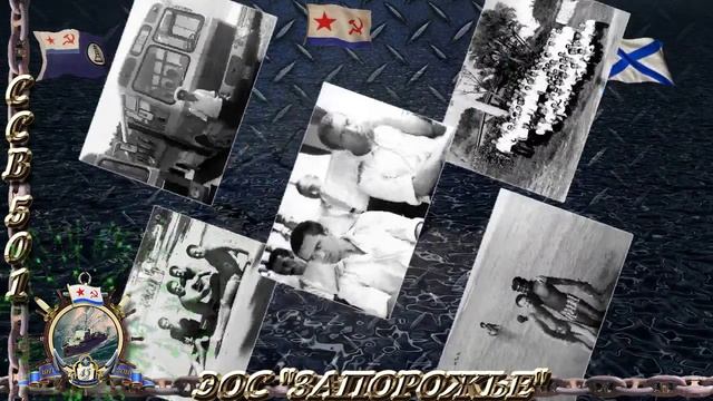 45 лет со Дня подъема флага на ССВ-501