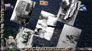 45 лет со Дня подъема флага на ССВ-501