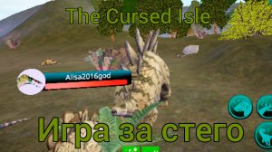 Играю за стего в The Cursed Isle