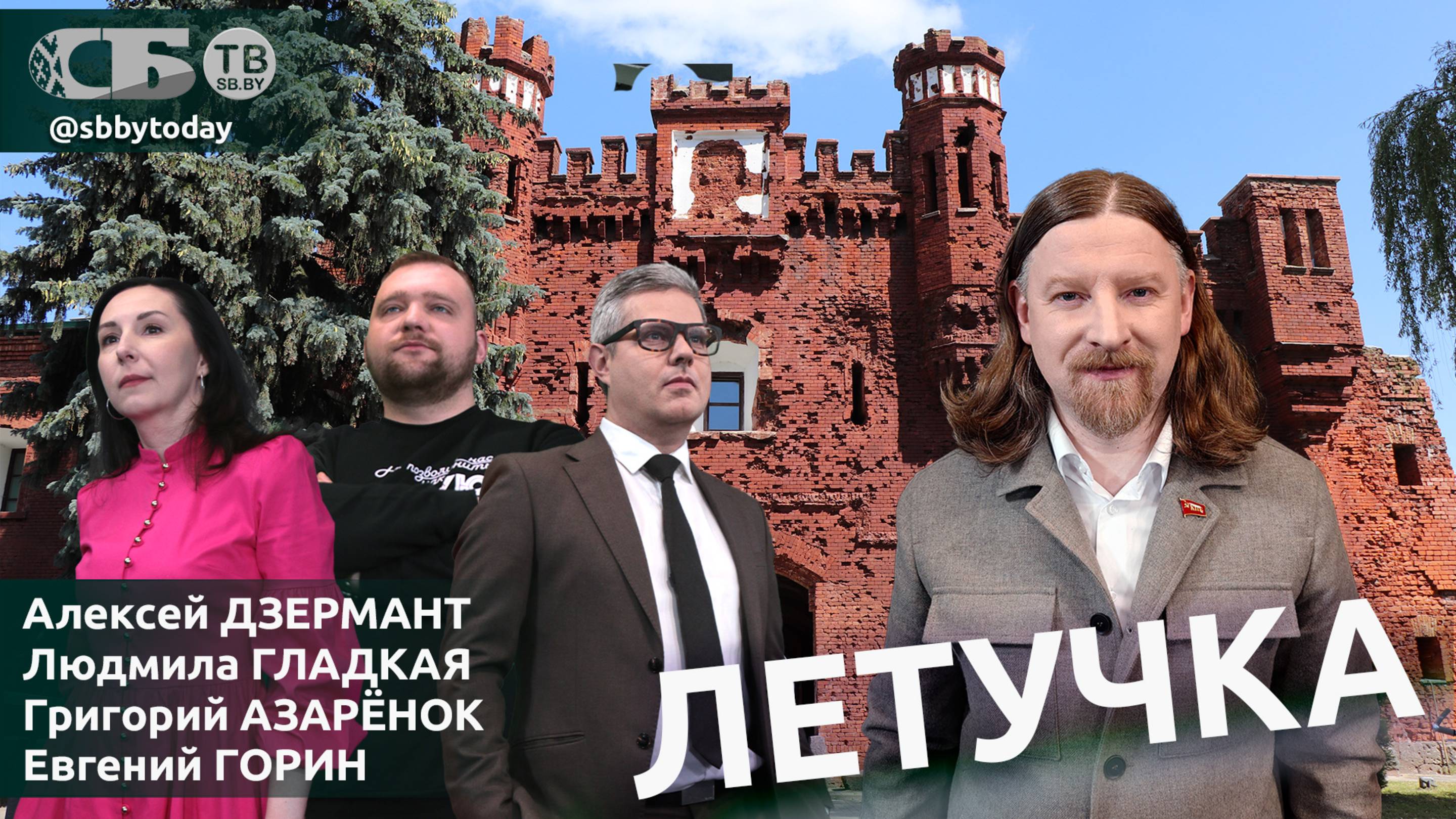 🔴Кого бесит историческая память белорусов? Кто наденет Польше смирительную рубашку? смотреть онлайн