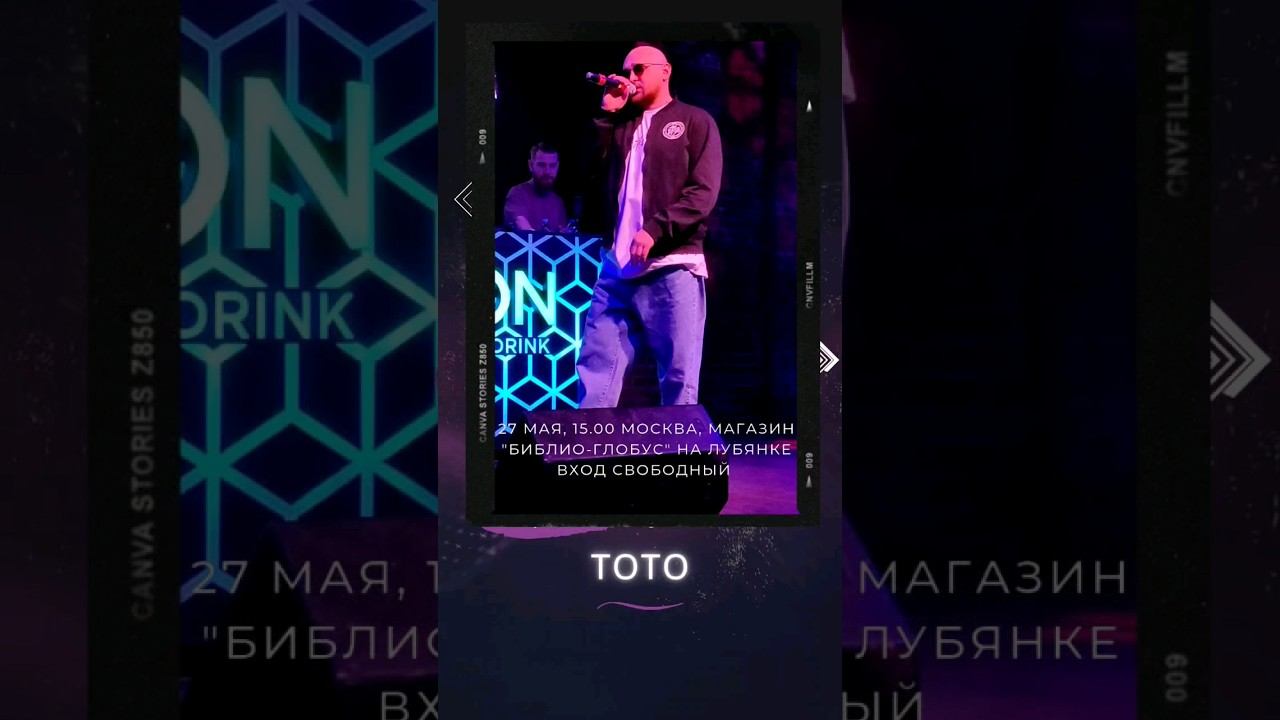 Тото в Москве 27 мая 15:00, в Библио-Глобусе на Лубянке, вход свободный #music смотреть онлайн