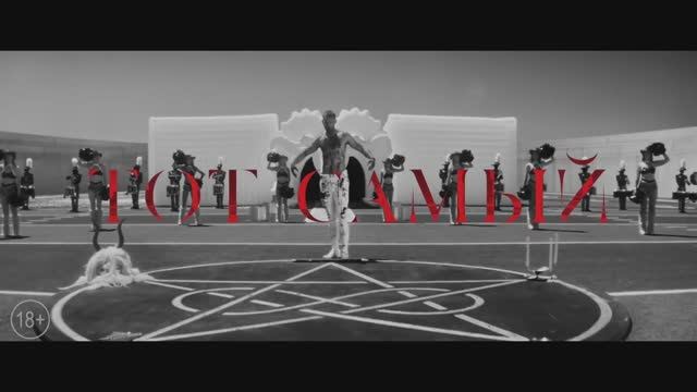 Трейлер фильма «Тот самый» (2025) смотреть онлайн