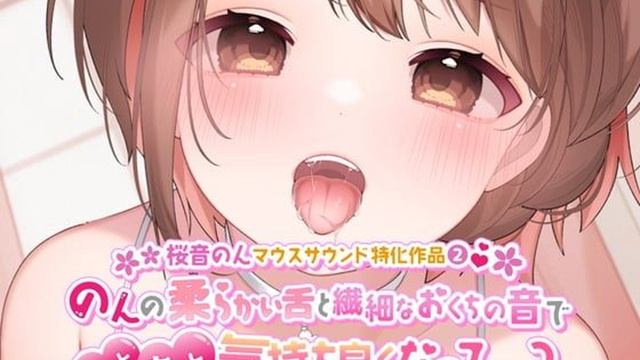 ASMR のんの柔らかい舌と繊細なおくちの音でもっともっと気持ち良くなって