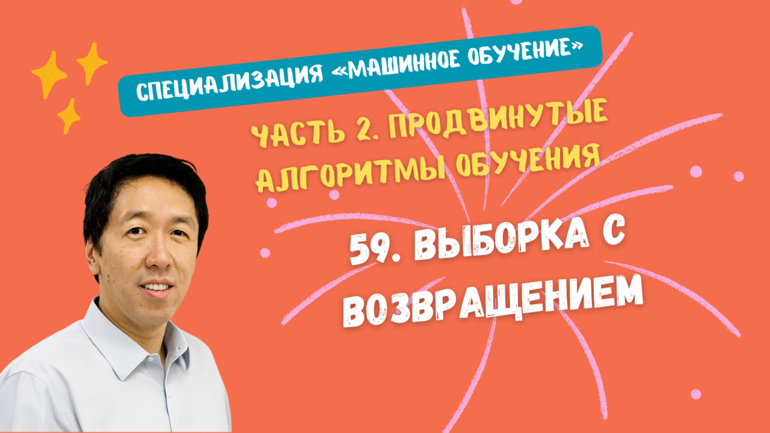 59.Выборка с возвращением смотреть онлайн
