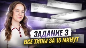 Все типы задания 3 за 15 минут | География ЕГЭ | Умскул