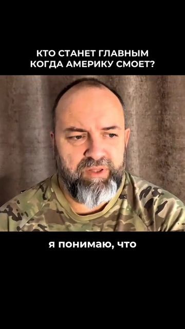 Кто станет главным, когда Америку смоет?