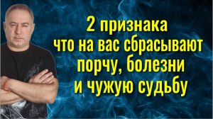 Плесните ЭТО на землю и ЗЛО вернётся врагам! 2 признака, что на вас сбрасывают порчу и болезни