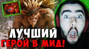 СТРЕЙ НАШЕЛ ЛУЧШЕГО ГЕРОЯ В МИД ｜ STRAY BRISTLEBACK ДОТА 2