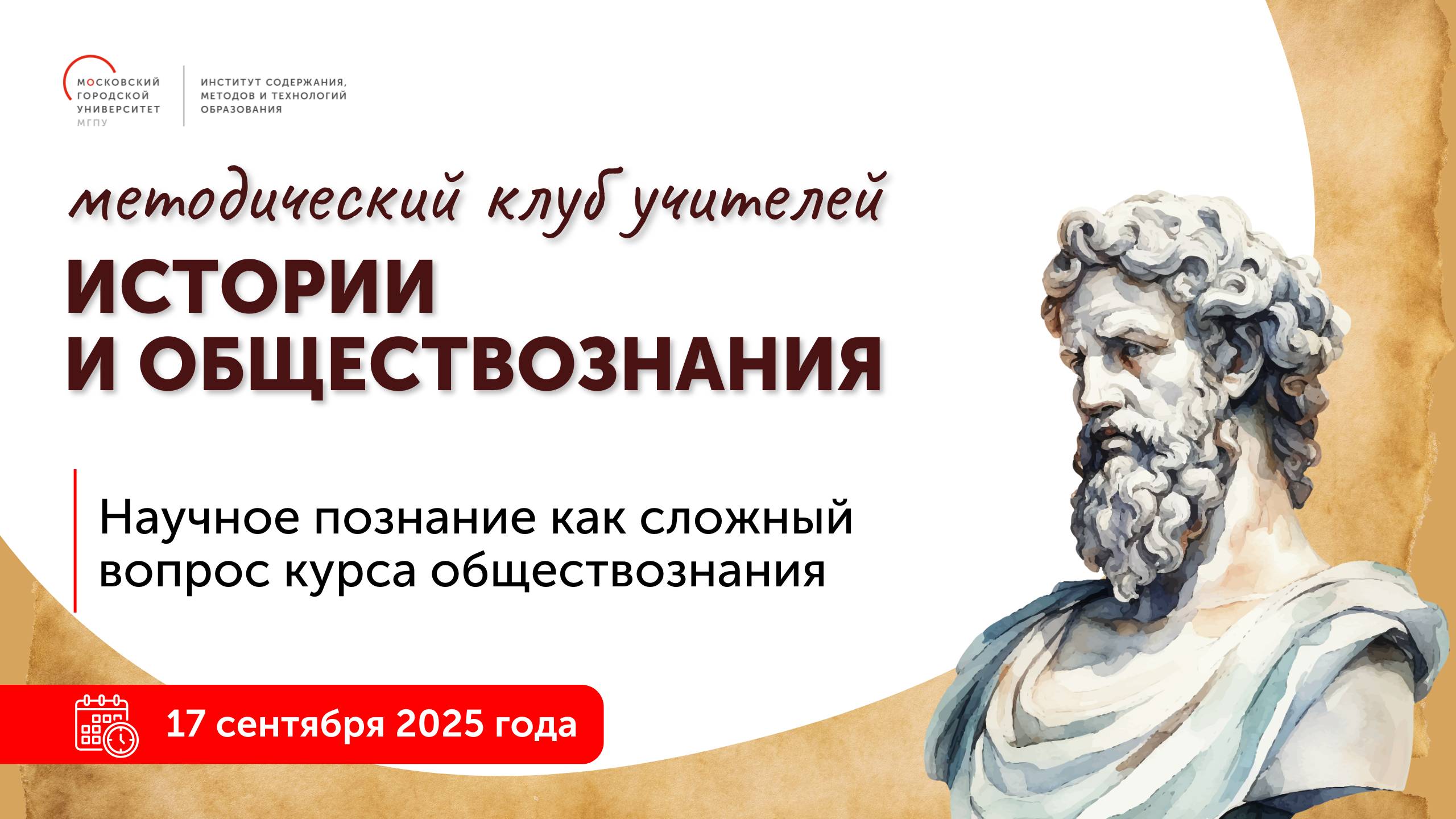 Научное познание как сложный вопрос курса обществознания смотреть онлайн