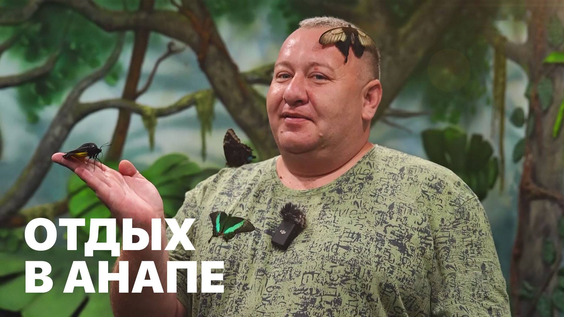 Курортный отдых в Анапе 2! Махнем Отдохнем смотреть онлайн