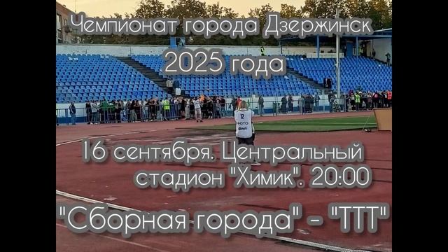 Запись трансляции матча 