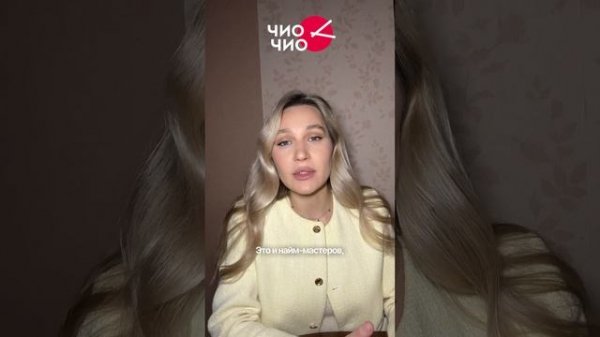 Отзыв партнера на франшизу парикмахерских Чио Чио