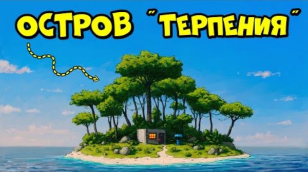 ОСТРОВ "ТЕРПЕНИЯ"! ВДВОЕМ против 20 ЧЕЛОВЕК в РАСТ RUST #ДЕРЖИ_ДВЕРЬ