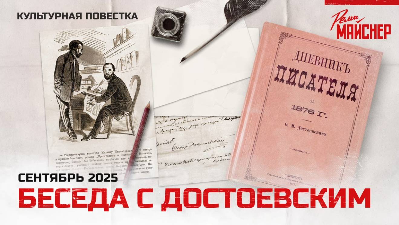 Беседа с Достоевским смотреть онлайн