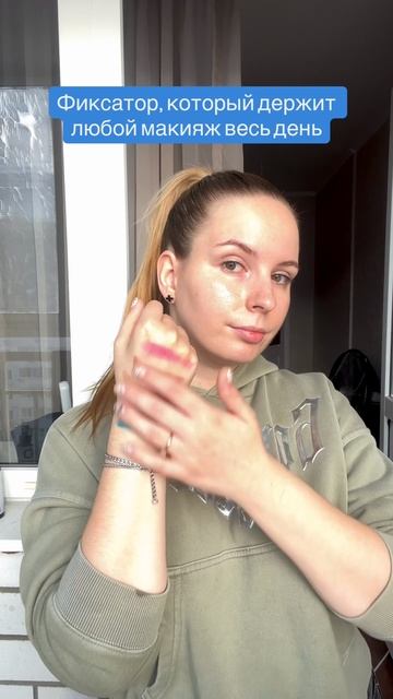 Как зафиксировать макияж