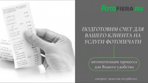 Функционал создания информативного счёта для  Вашего клиента