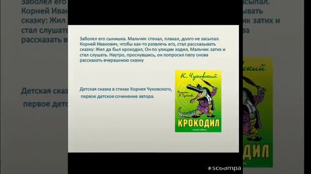 Презентация "В гостях у дедушки Корнея" смотреть онлайн