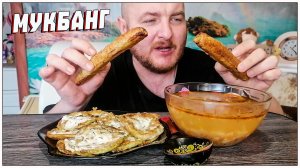 МУКБАНГ|ОБЖОР|КАБАЧКИ ЖАРЕНЫЕ С ЧЕСНОКОМ|ЩИ|МЯСНЫЕ ПАЛОЧКИ