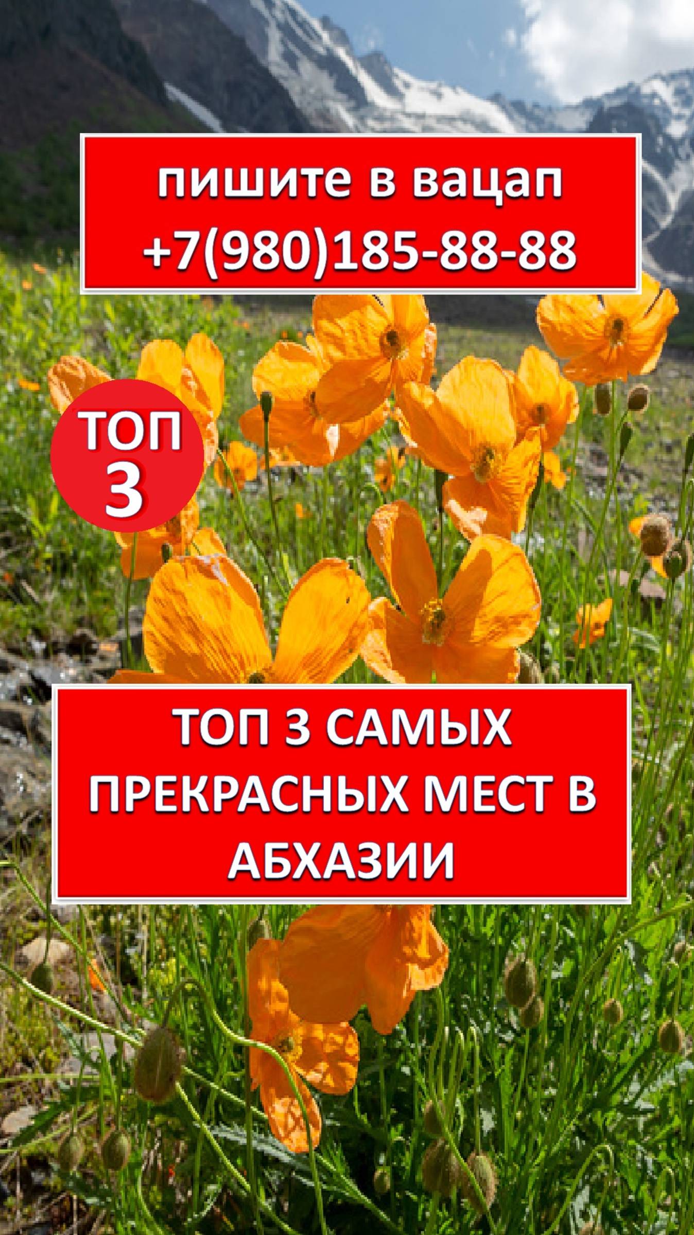 ТОП 3 САМЫХ ПРЕКРАСНЫХ МЕСТ В СВЯТОЙ АБХАЗИИ