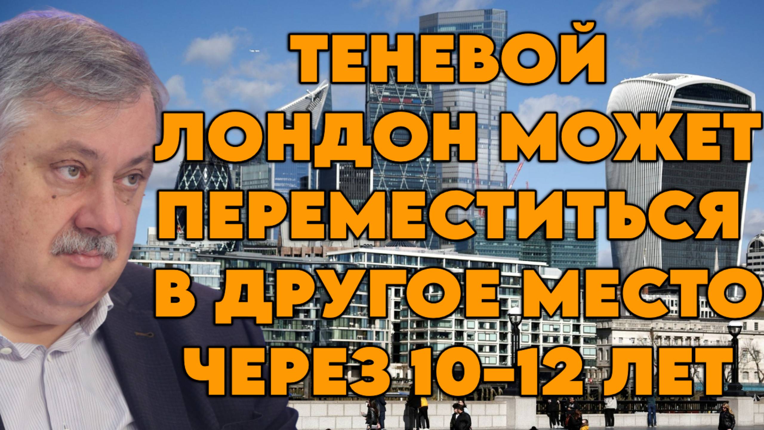 Дмитрий Евстафьев об ультраглобалистах Британии, их влиянии и их будущем смотреть онлайн