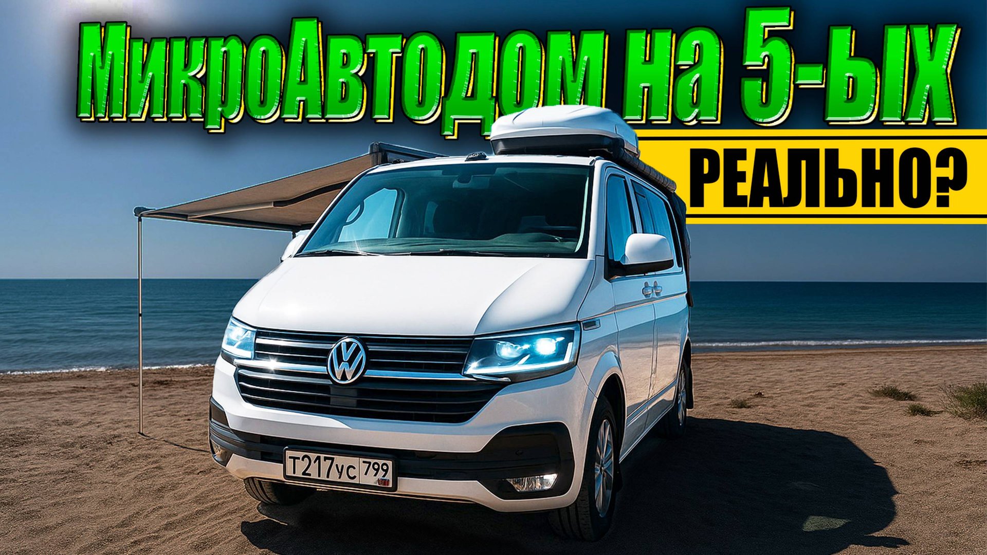 Они поместили целый АВТОДОМ в микроавтобус! Альтернативный формат ПРИЦЕПА-ДАЧИ