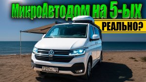 Они поместили целый АВТОДОМ в микроавтобус! Альтернативный формат ПРИЦЕПА-ДАЧИ