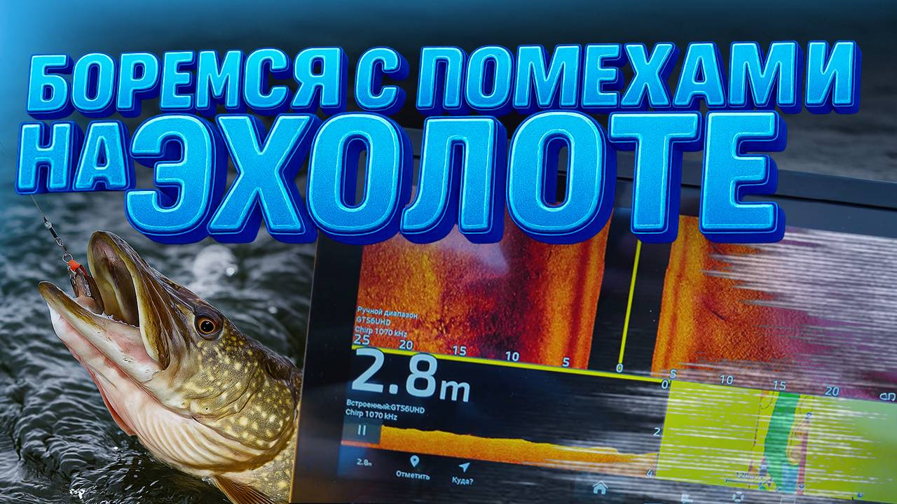 Жуткие ПОМЕХИ на ЭХОЛОТЕ. Ищем причину! Электромотор на лодке? Рыбалка под угрозой. Сервис лодок.