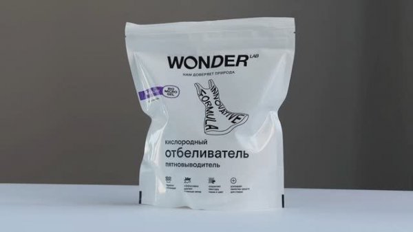 WONDER LAB Кислородный отбеливатель-пятновыводитель
