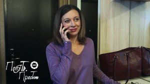 Понять. Простить 2025 | Выпуск 8