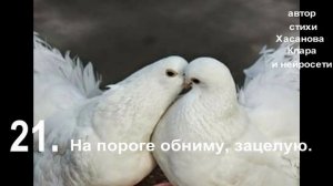 21 б На пороге обниму, зацелую