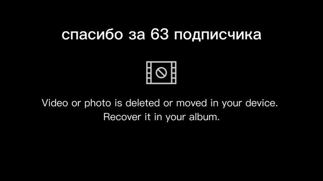 спасибо за 63 подписчика