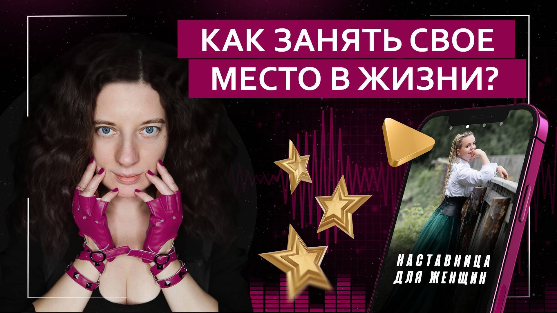 Как занять свое место в жизни | Подкаст с психологом-нумерологом