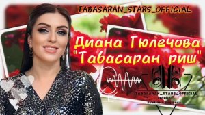 Диана Гюлечова_Табасаран риш.mp4