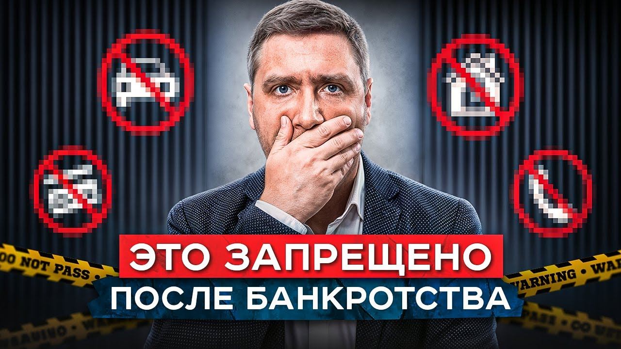 Не делайте это после банкротства, чтобы за 3 месяца восстановить кредитную историю и доверие банков смотреть онлайн