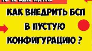 Внедрение подсистемы БСП Почтовые сообщения