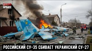 Жестокая схватка! Российский Су-35 сбивает украинский истребитель Су-27.