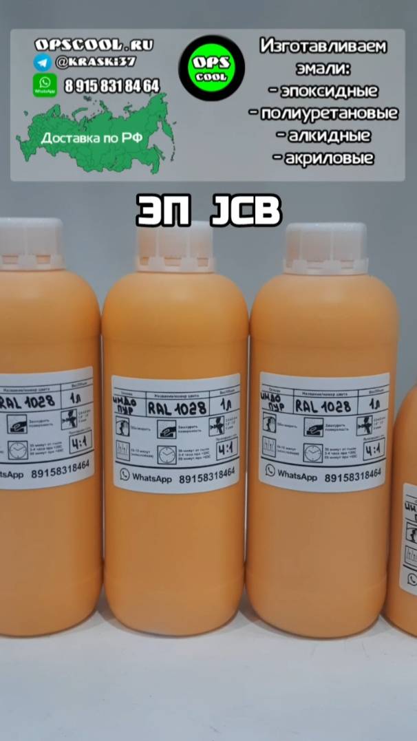 Приготовим любой объем краски для техники JCB и не только) смотреть онлайн