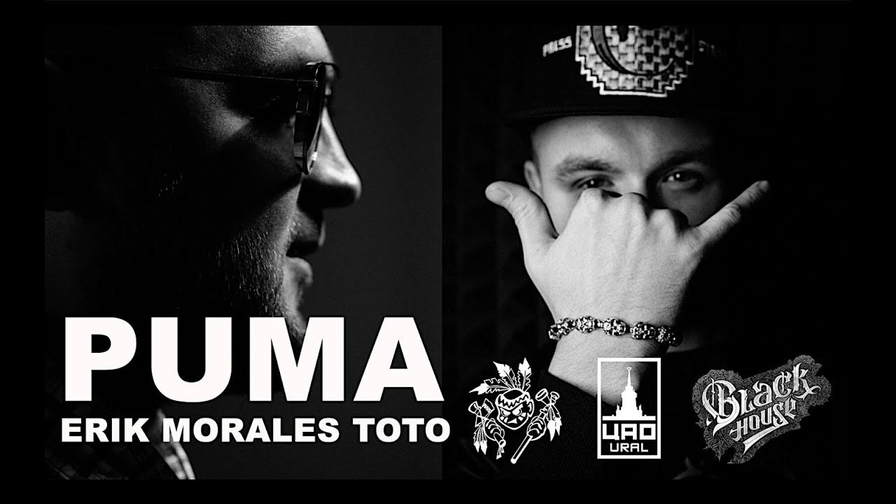Артем Тото feat. ERIK MORALES - PUMA (Lyrics Video) смотреть онлайн