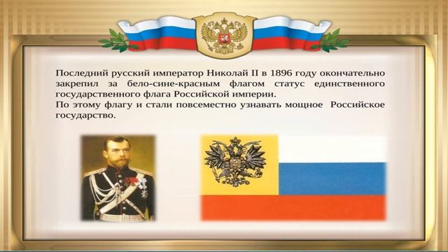 исторический экскурс Три цвета России смотреть онлайн