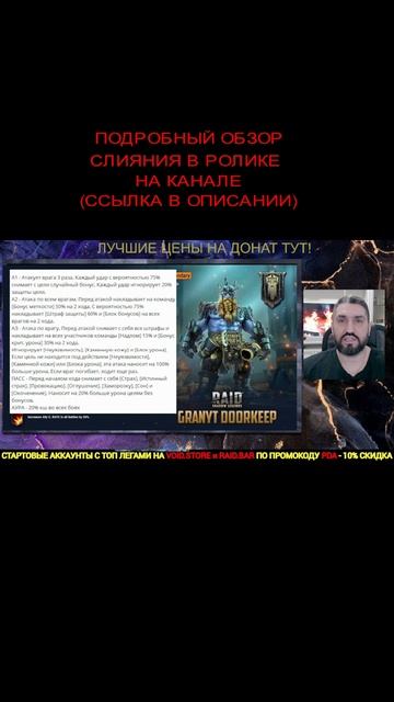 ЭКСПРЕСС ОБЗОР НОВОГО СЛИЯНИЯ С 22.09.2025 !#shorts #raidshadowlegends #polyakovlive #raid смотреть онлайн