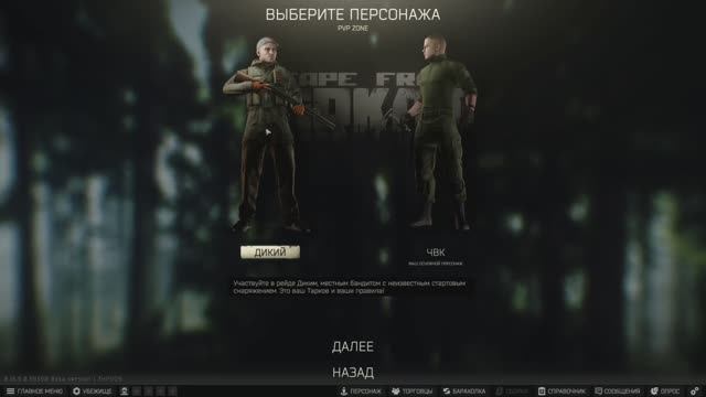 Escape from Tarkov - Дикий Style