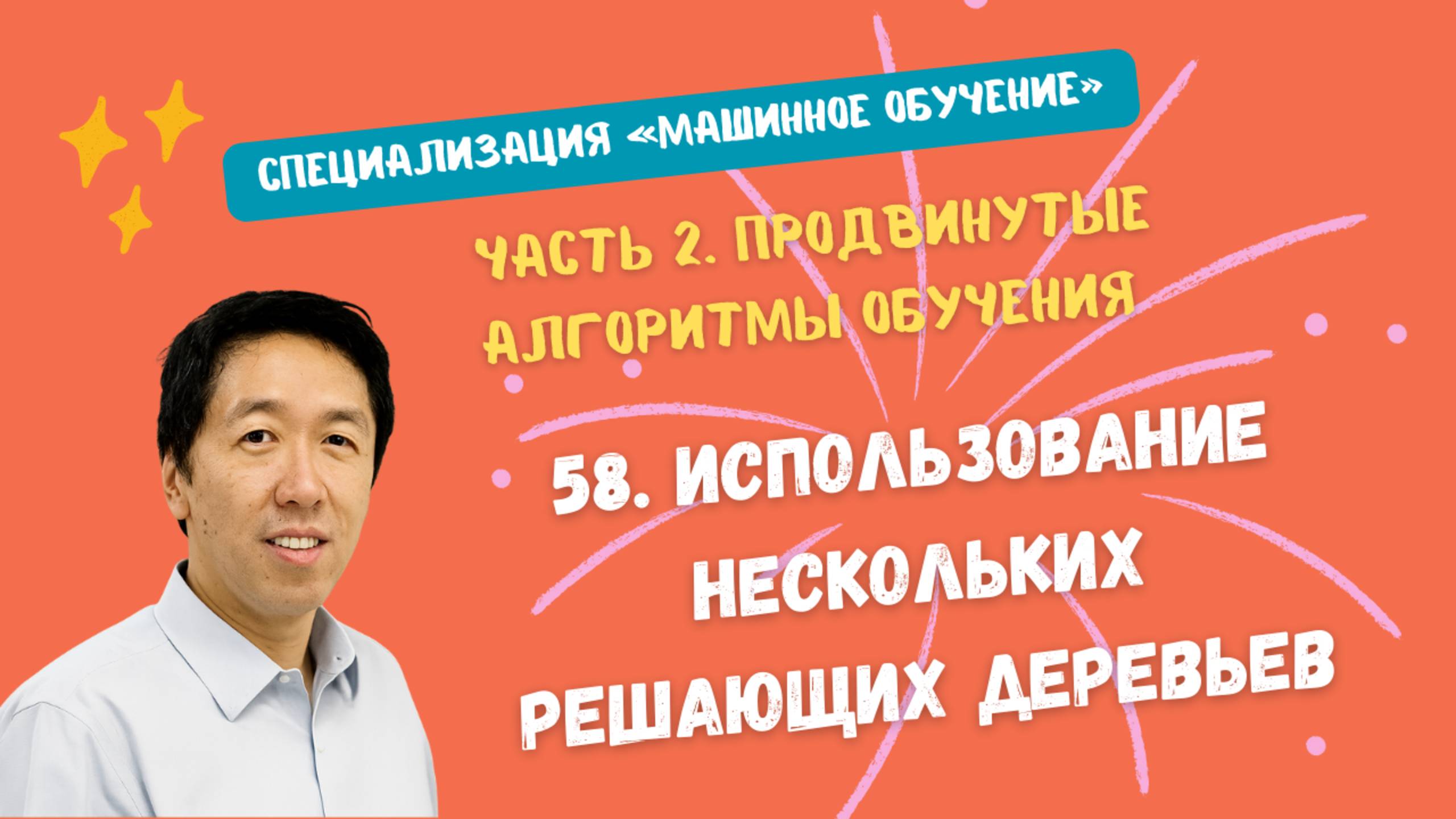 58.Использование нескольких решающих деревьев смотреть онлайн