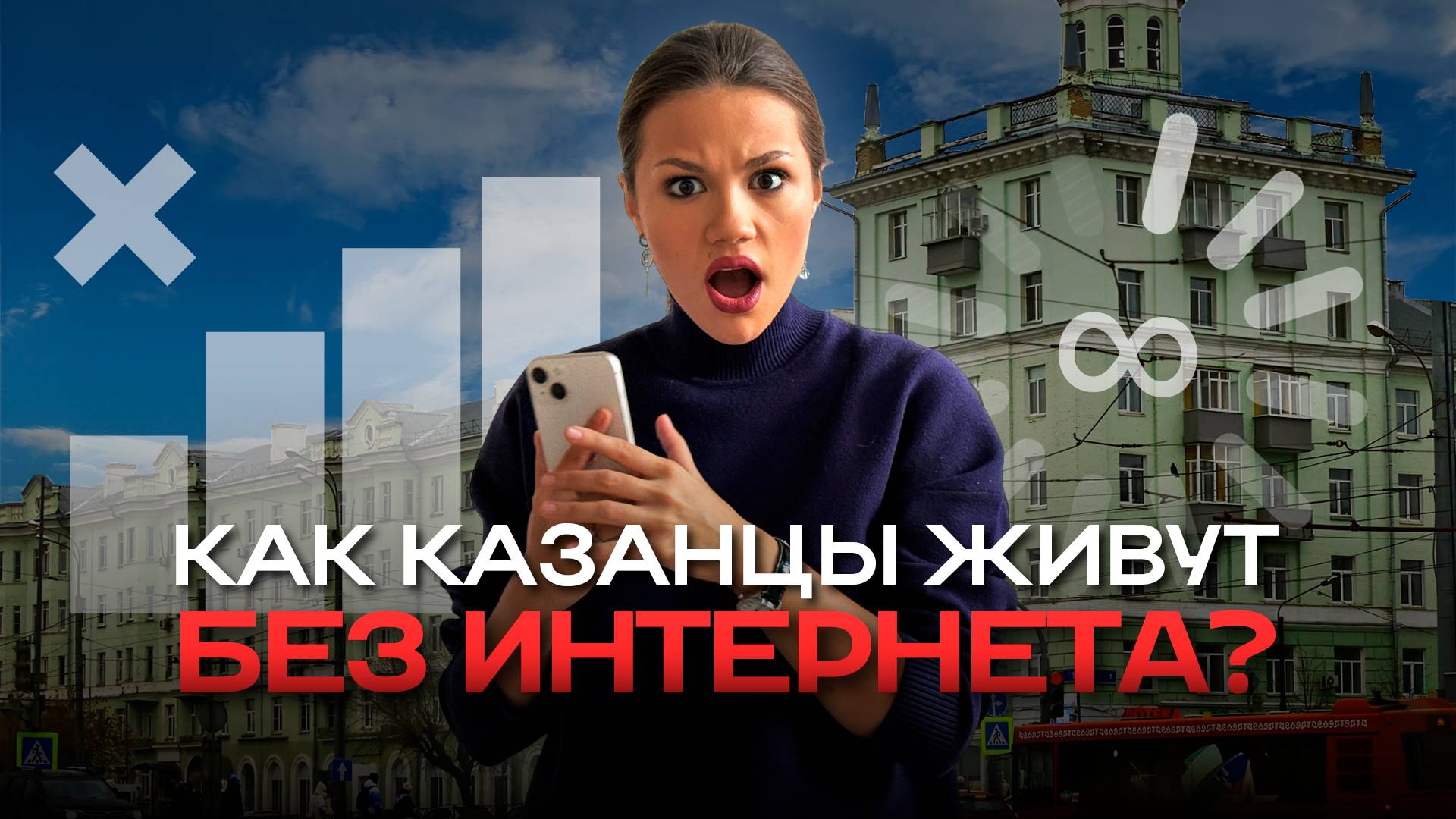 «Сеть появится после СВО» // Вынужденный цифровой детокс в Авиастрое смотреть онлайн