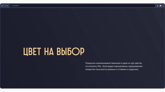 Алюминиевые павильоны финал