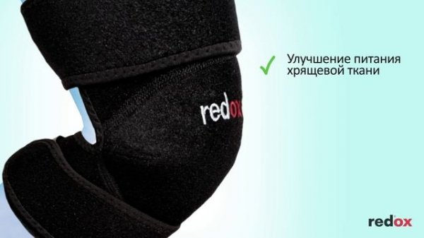 Действие на сустав - наколенник redox